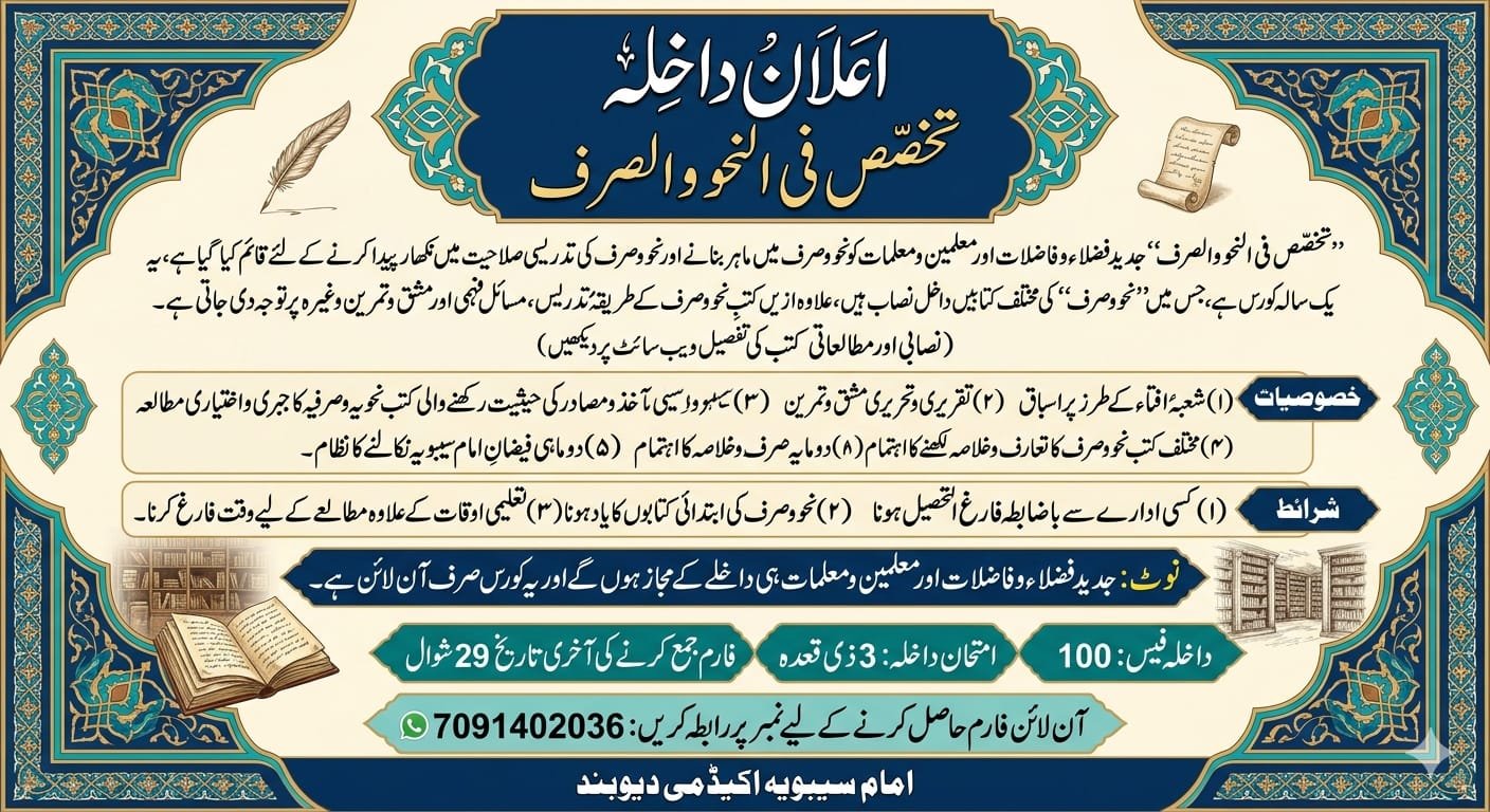 تخصص فی النحو و الصرف
