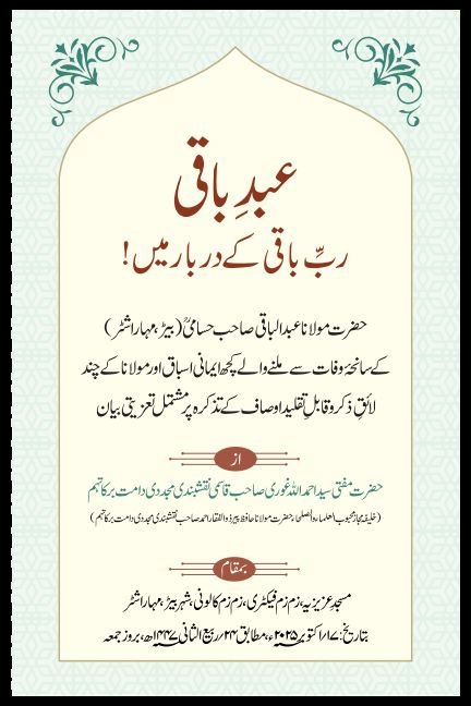 دانش کا راستہ